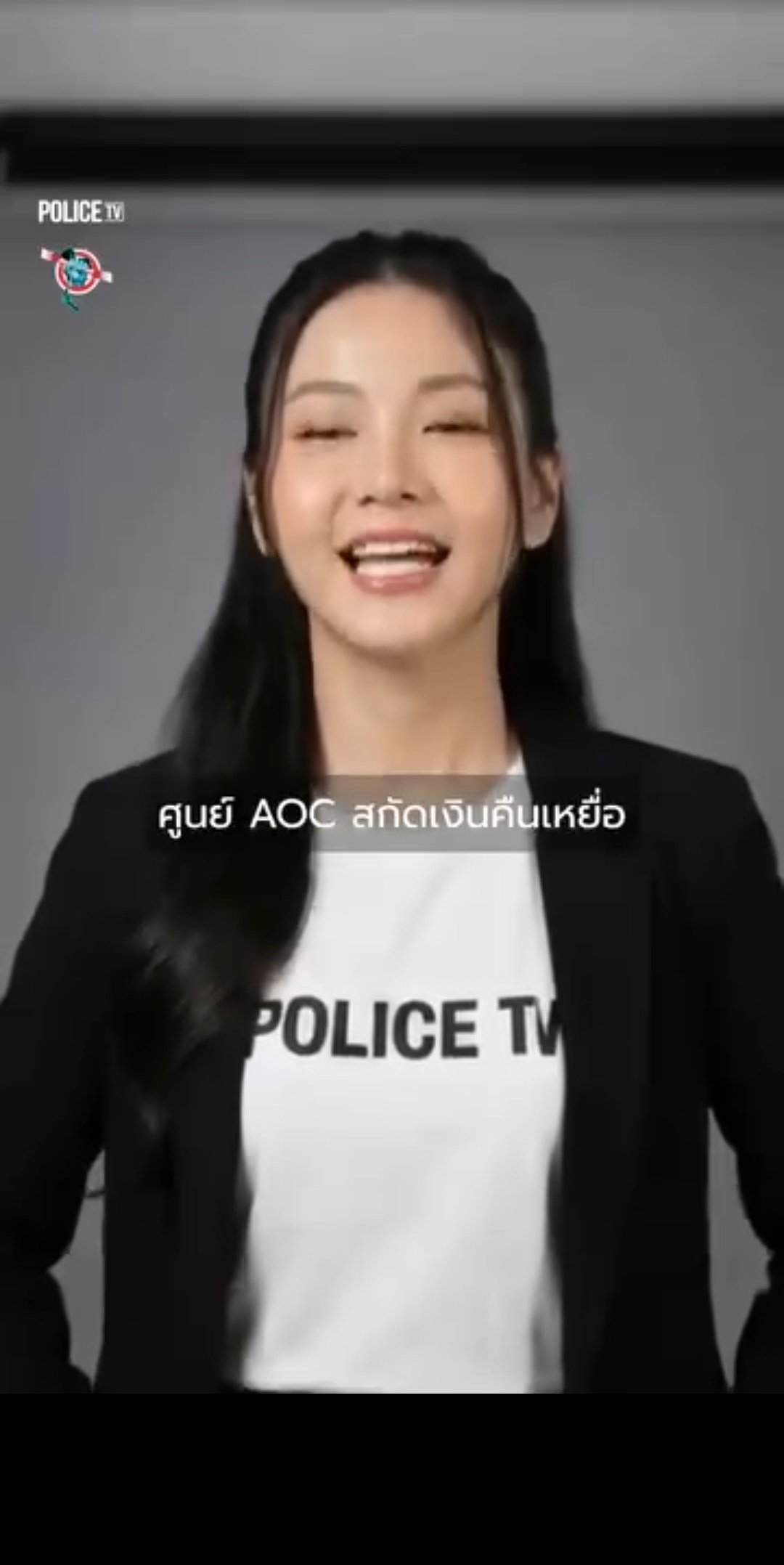 &ldquo;AOC พร้อมสู้ สกัดเงินคืนเหยื่อ พิทักษ์เงินในกระเป๋าคุณ&rdquo;