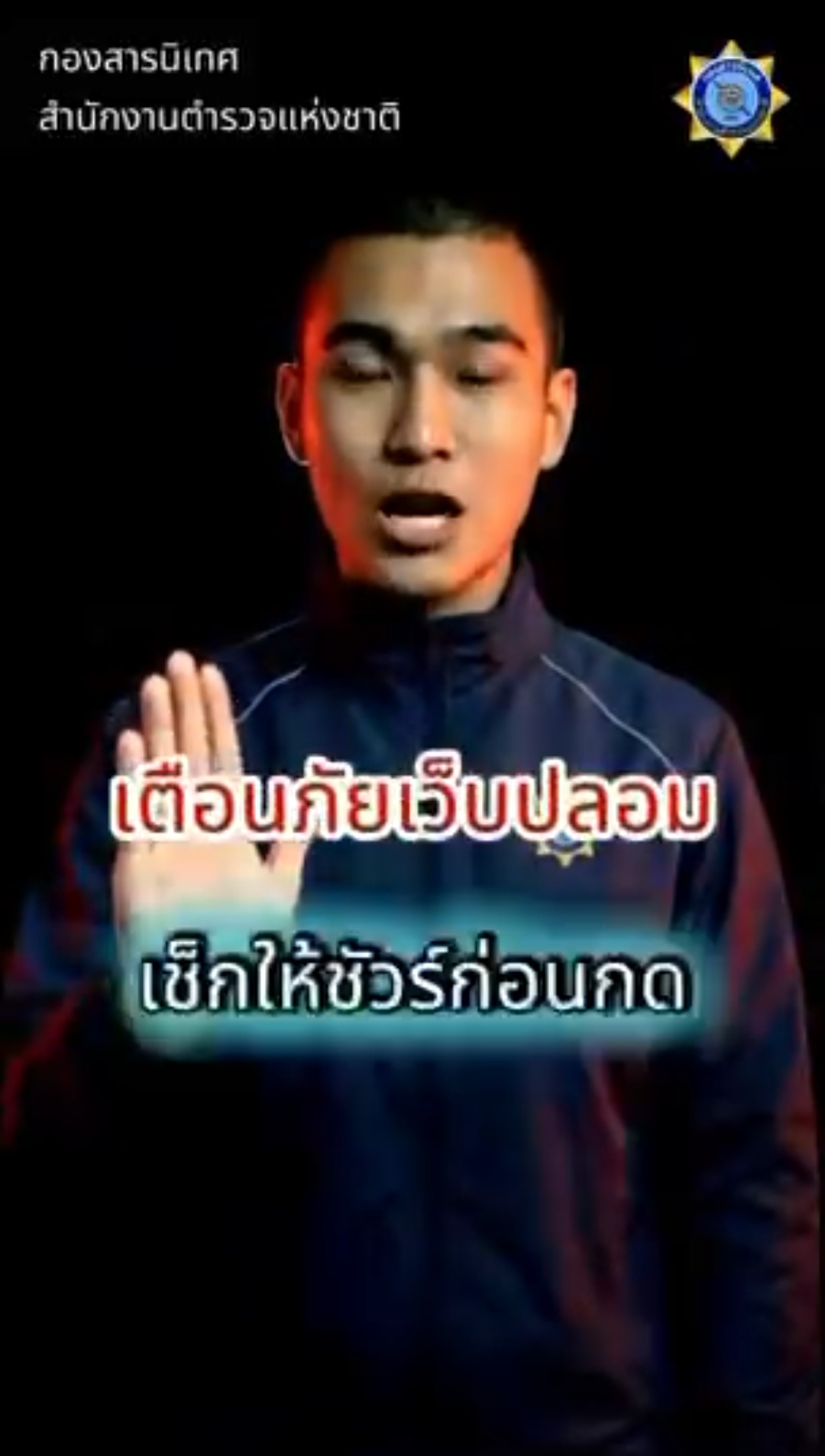 มิจฉาชีพทำคลิปแนะนำโครงการคนละครึ่งเฟส 2  