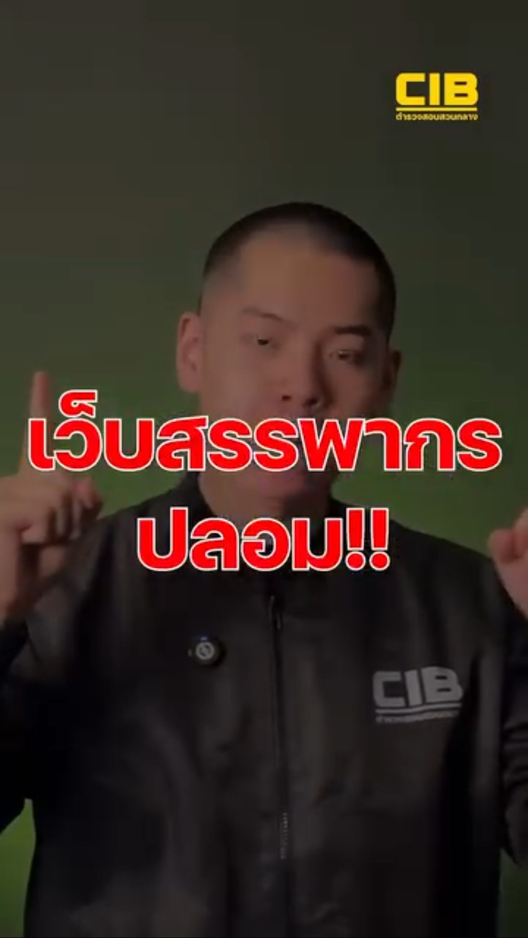 เว็บไซต์กรมสรรพากรปลอม ลวงกรอกข้อมูลบัตรเครดิต อ้างยืนยันรับเงินภาษีคืน