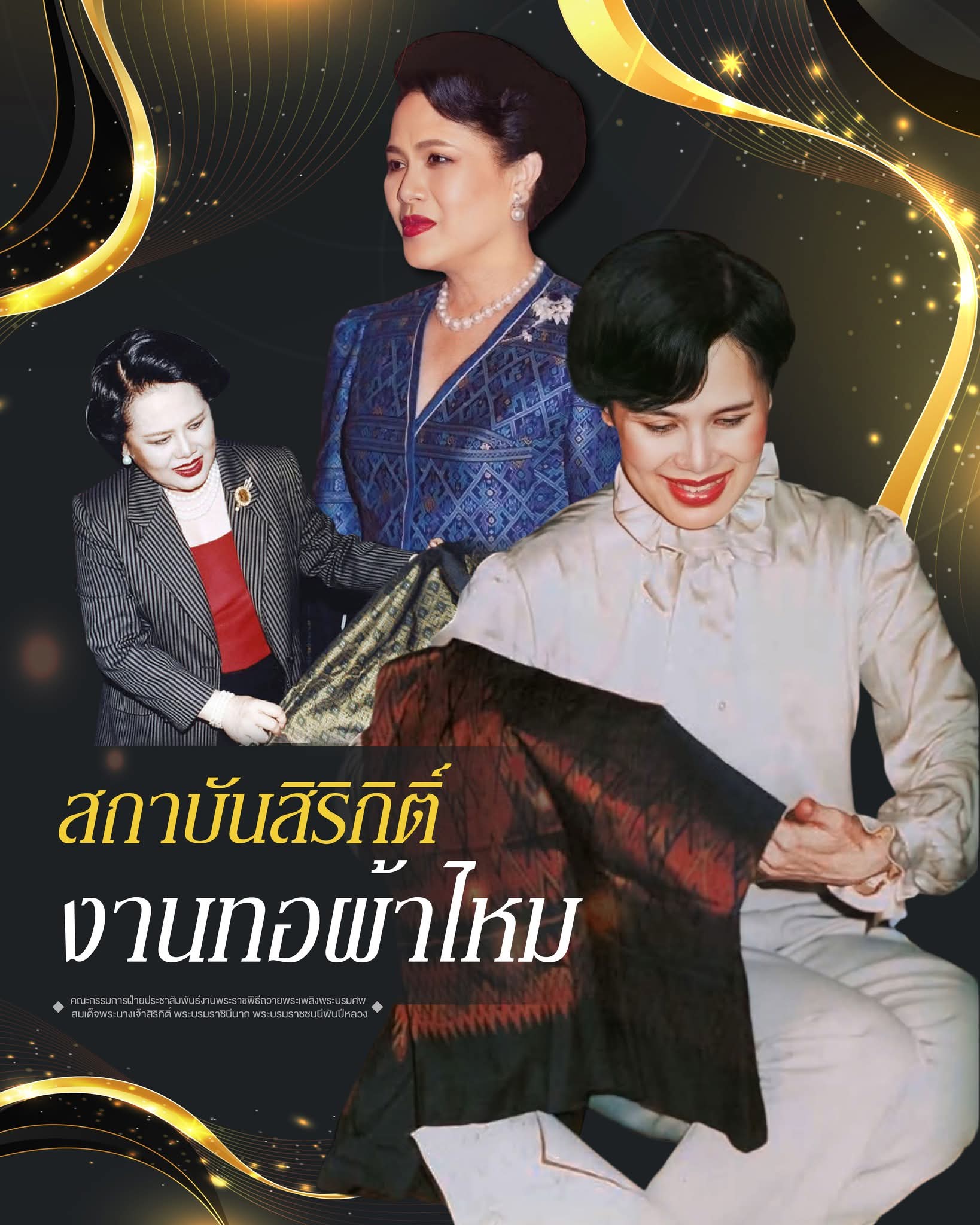 สถาบันสิริกิติ์ งานทอผ้าไหมไทย