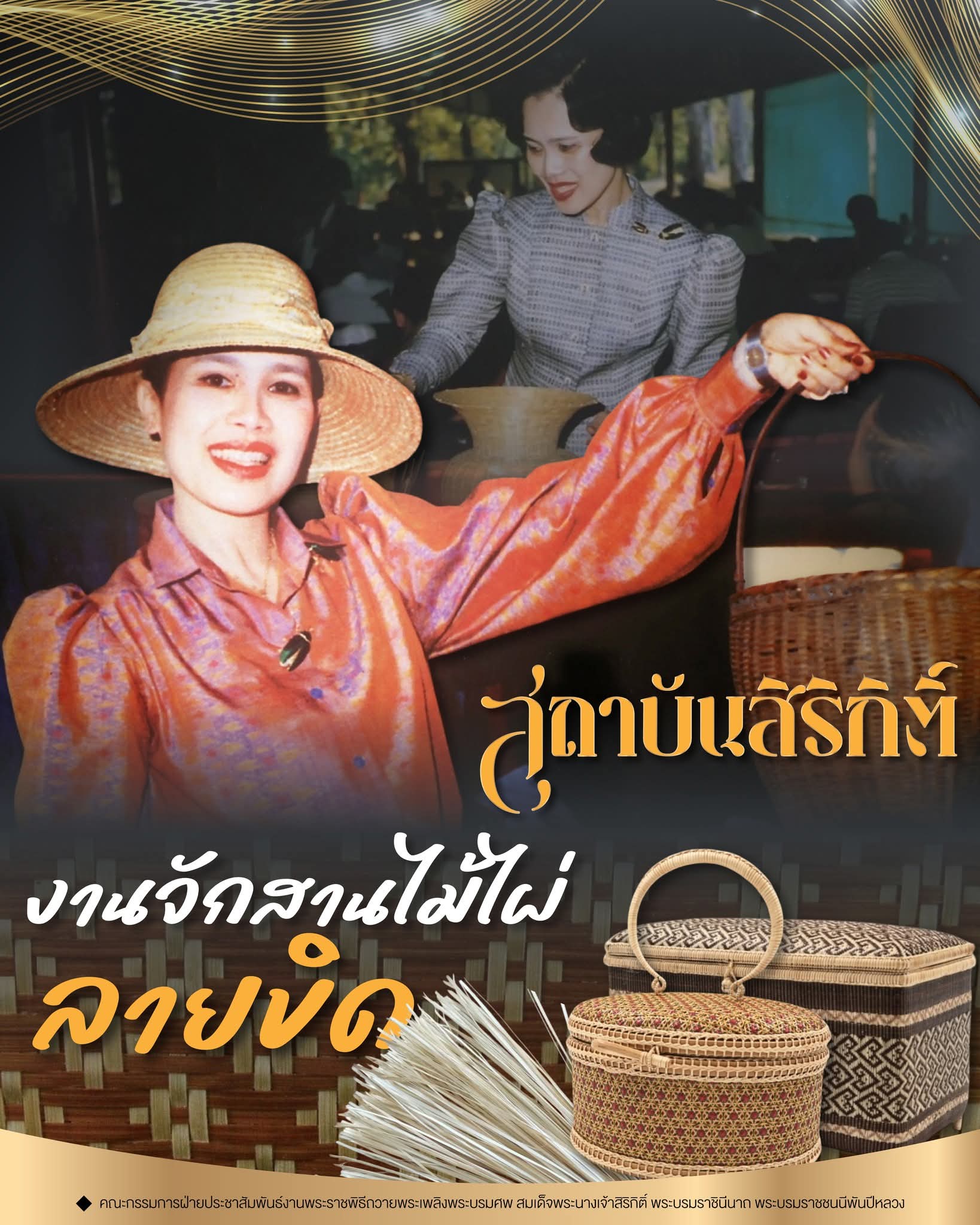 สถาบันสิริกิติ์ งานจักสานไม้ไผ่ลายขิด