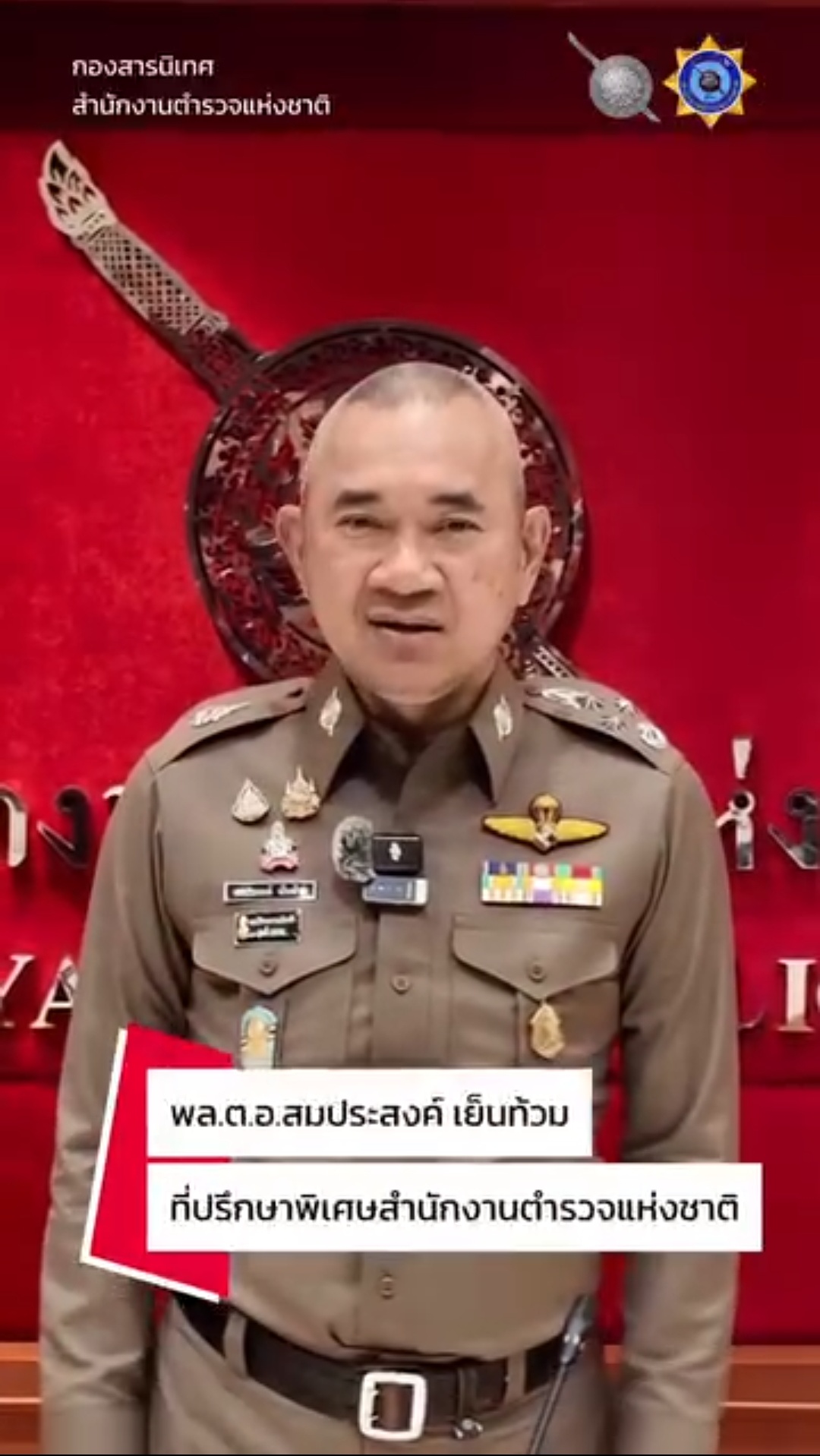 สงกรานต์ 2569 สถิติอุบัติเหตุลดลงตามเป้า 🎊