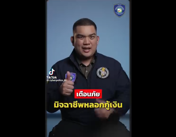 กู้ง่าย อนุมัติไว ไม่เช็กเครดิต ต้องระวัง!!!