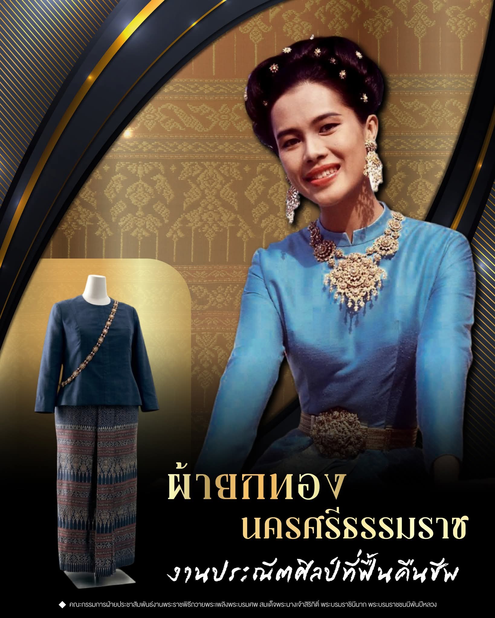 ผ้ายกทองนครศรีธรรมราช งานประณีตศิลป์ที่ฟื้นคืนชีพ