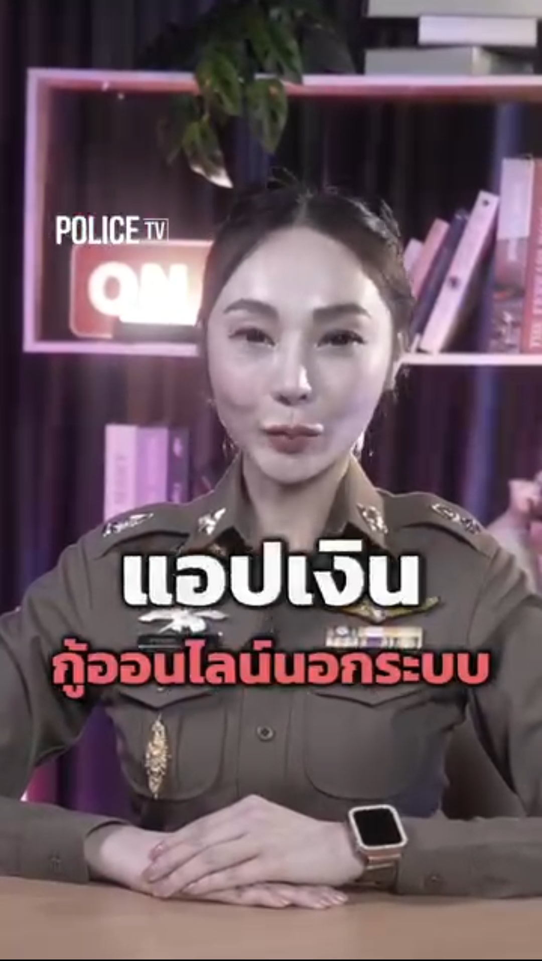 เตือนภัย! สัญญาณอันตราย แอปเงินกู้ออนไลน์นอกระบบ 🚨