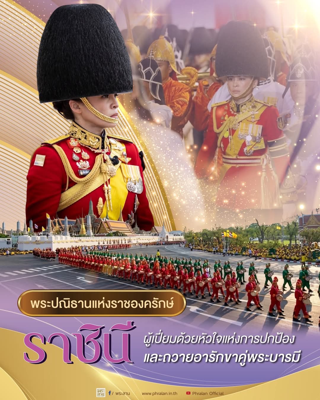 พระปณิธานแห่งราชองครักษ์ ราชินีผู้เปี่ยมด้วยหัวใจแห่งการปกป้องและถวายอารักขาคู่พระบารมี