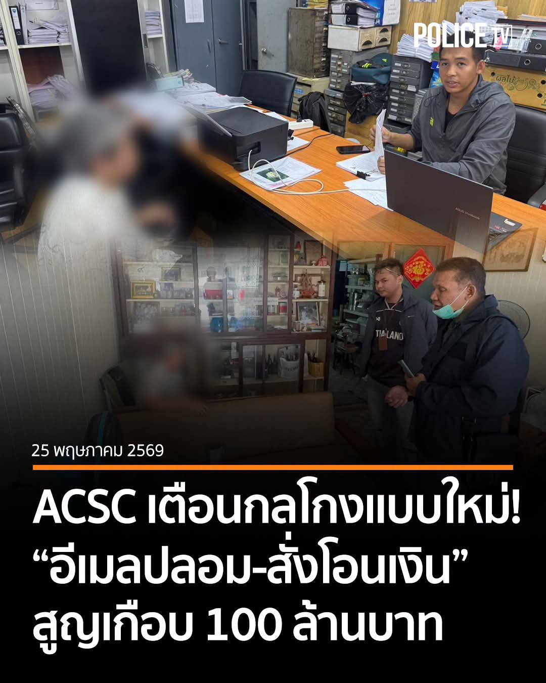 ACSC เปิดสถิติคดีและความเสียหายรอบสัปดาห์ พบการโจมตีทางเทคนิคเชิงรุก ...