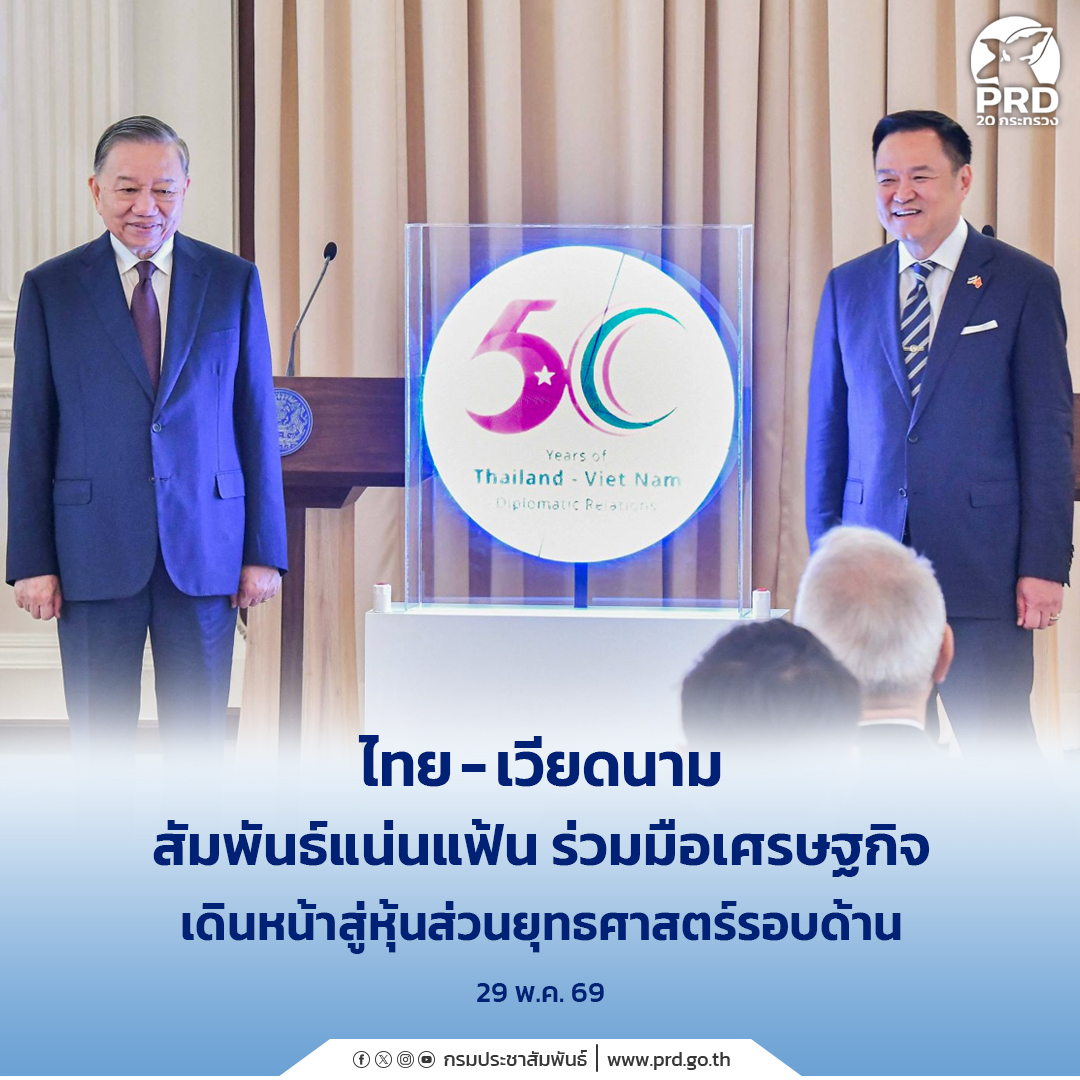 ไทย - เวียดนาม สัมพันธ์แน่นแฟ้น ร่วมมือเศรษฐกิจ เดินหน้าสู่หุ้นส่วนยุทธศาสตร์รอบด้าน