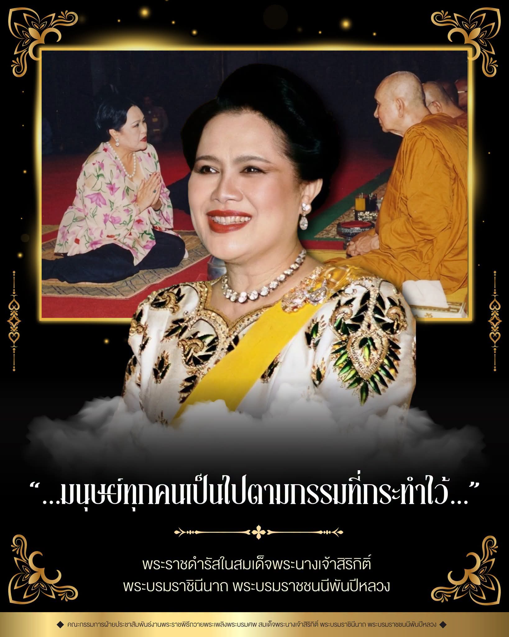 &ldquo;...มนุษย์ทุกคนเป็นไปตามกรรมที่กระทำไว้...&rdquo;