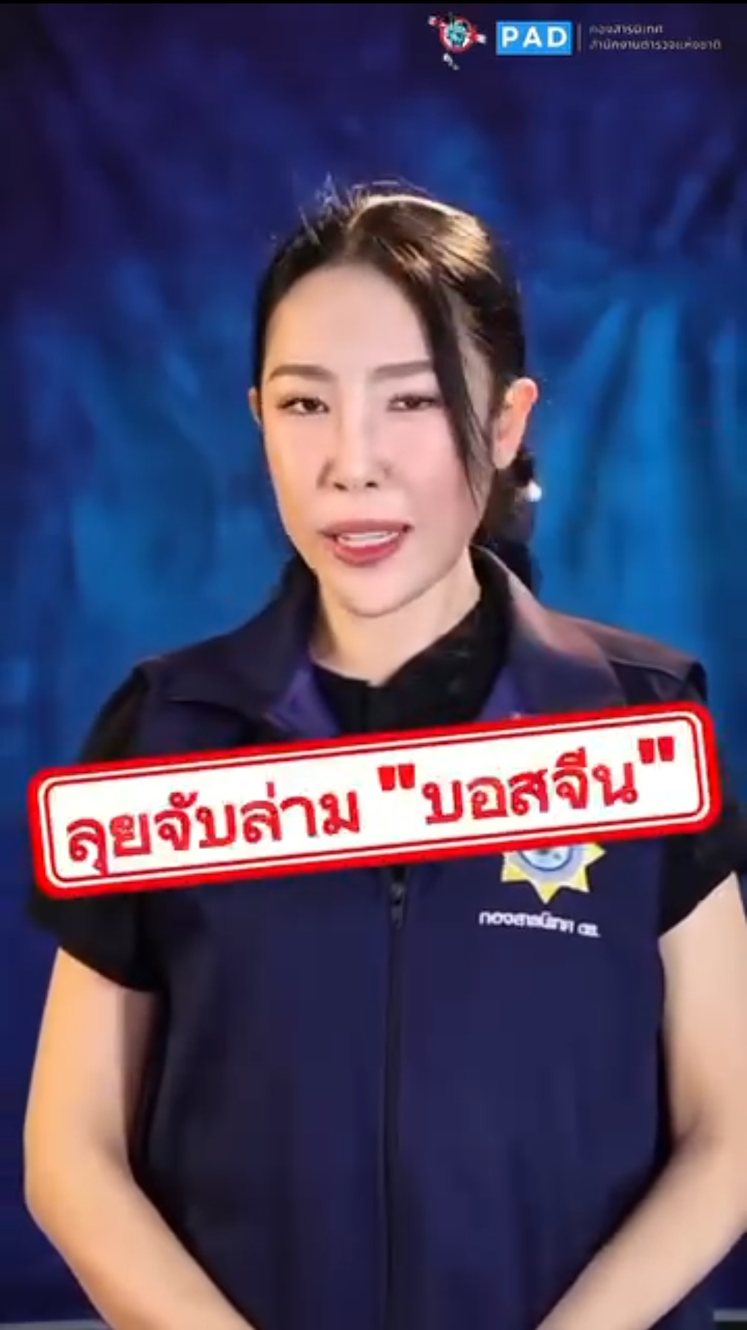 ลุยจับล่าม &ldquo;บอสจีน&rdquo; &ndash; ทลายเครือข่ายรับซื้อบัญชีม้าข้ามชาติ พร้อมเตือนภัยมิจฉาชีพ &ldquo;ย้ายคุยนอกแอป&rdquo; ลวงเข้ากลุ่มหน้าม้าหลอกโอนเงิน