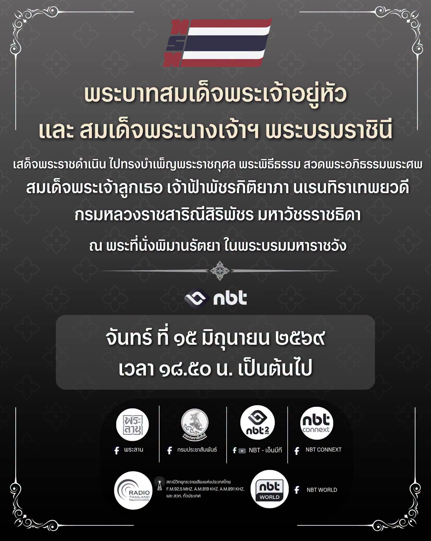 ▪️ขอเชิญรับชม ถ่ายทอดสด 