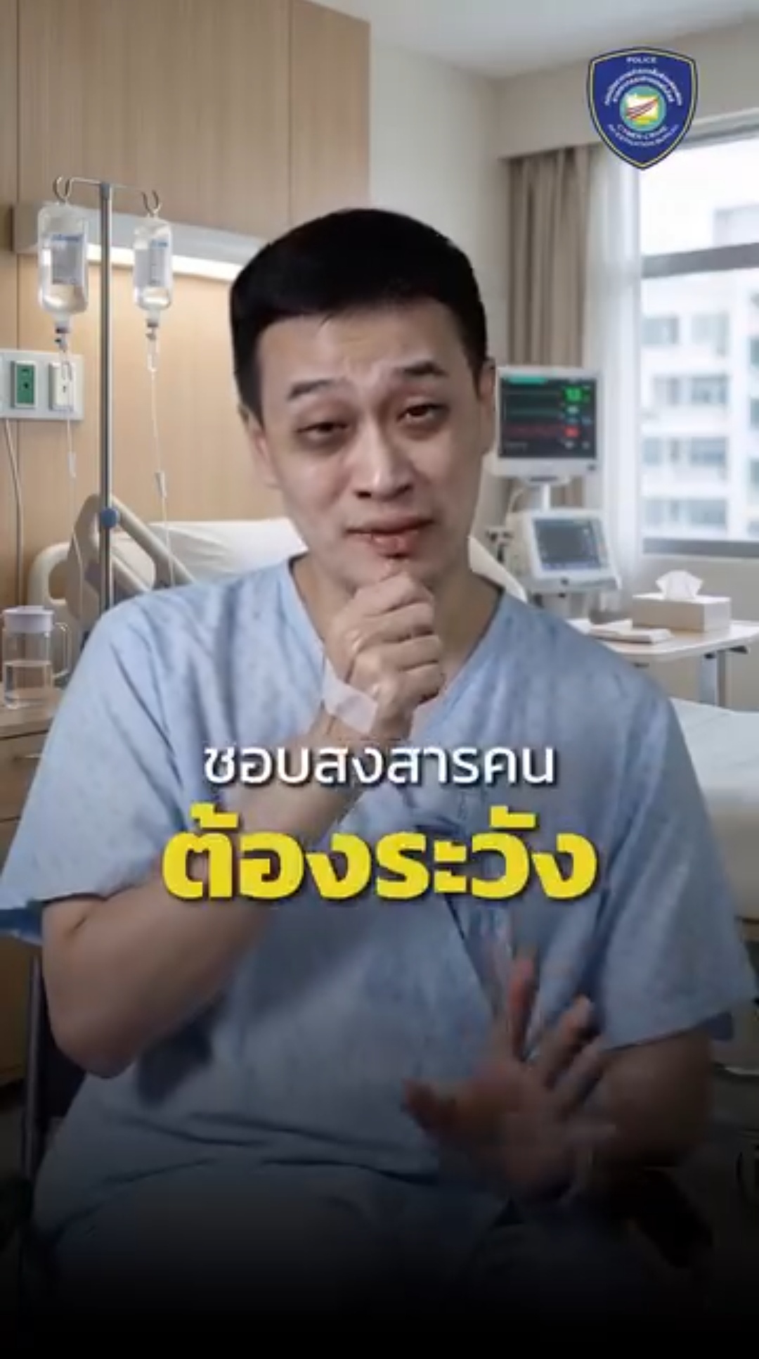 ระวังโดนหลอกเพราะความสงสาร