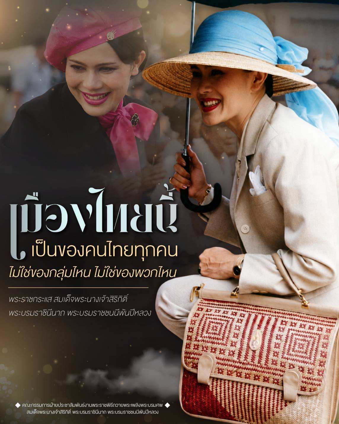 &ldquo;...เมืองไทยนี้เป็นของคนไทยทุกคน ไม่ใช่ของกลุ่มไหน ไม่ใช่ของพวกไหน...&rdquo;