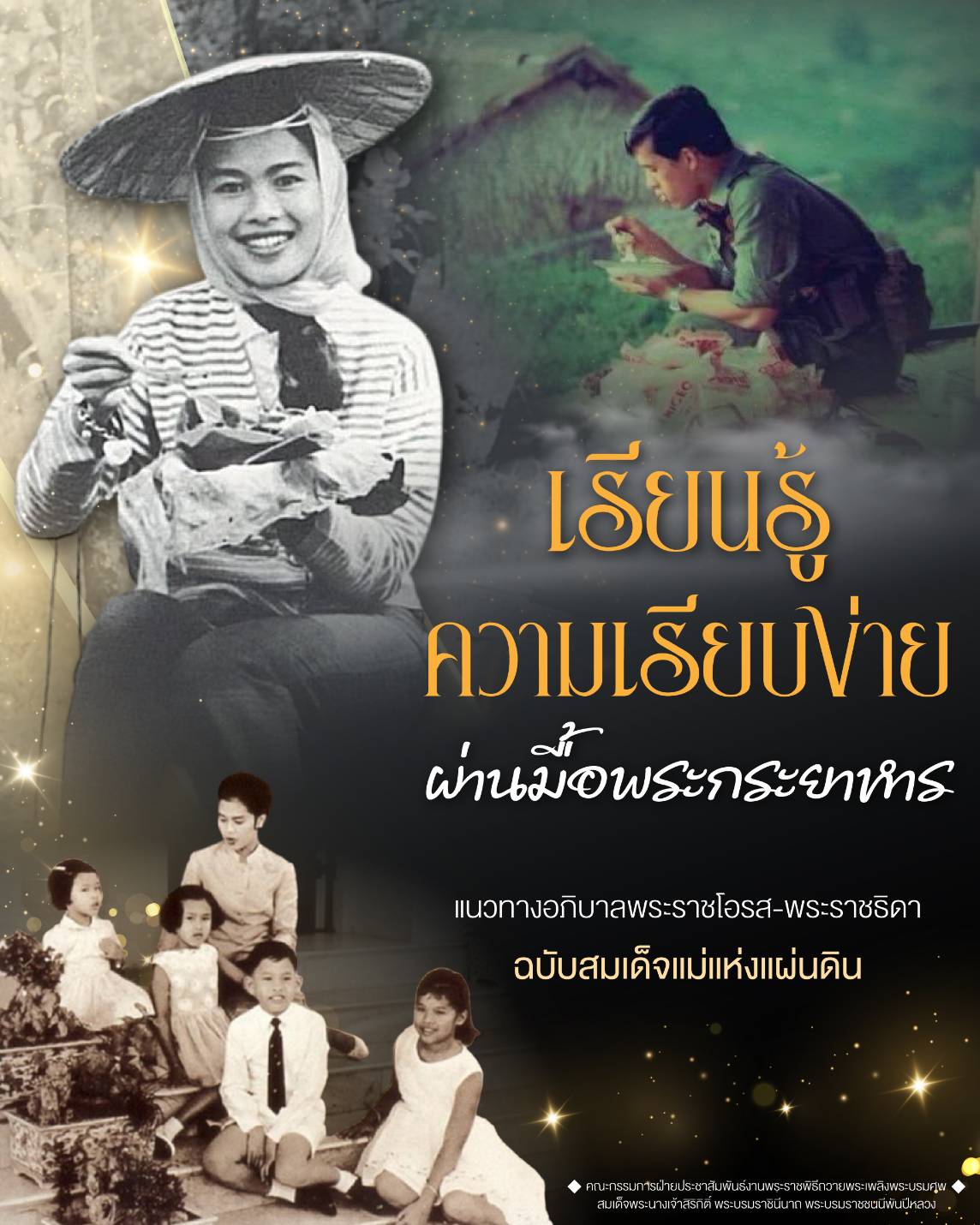เรียนรู้ความเรียบง่ายผ่านมื้อพระกระยาหาร แนวทางอภิบาลพระราชโอรส-พระราชธิดาฉบับสมเด็จแม่แห่งแผ่นดิน