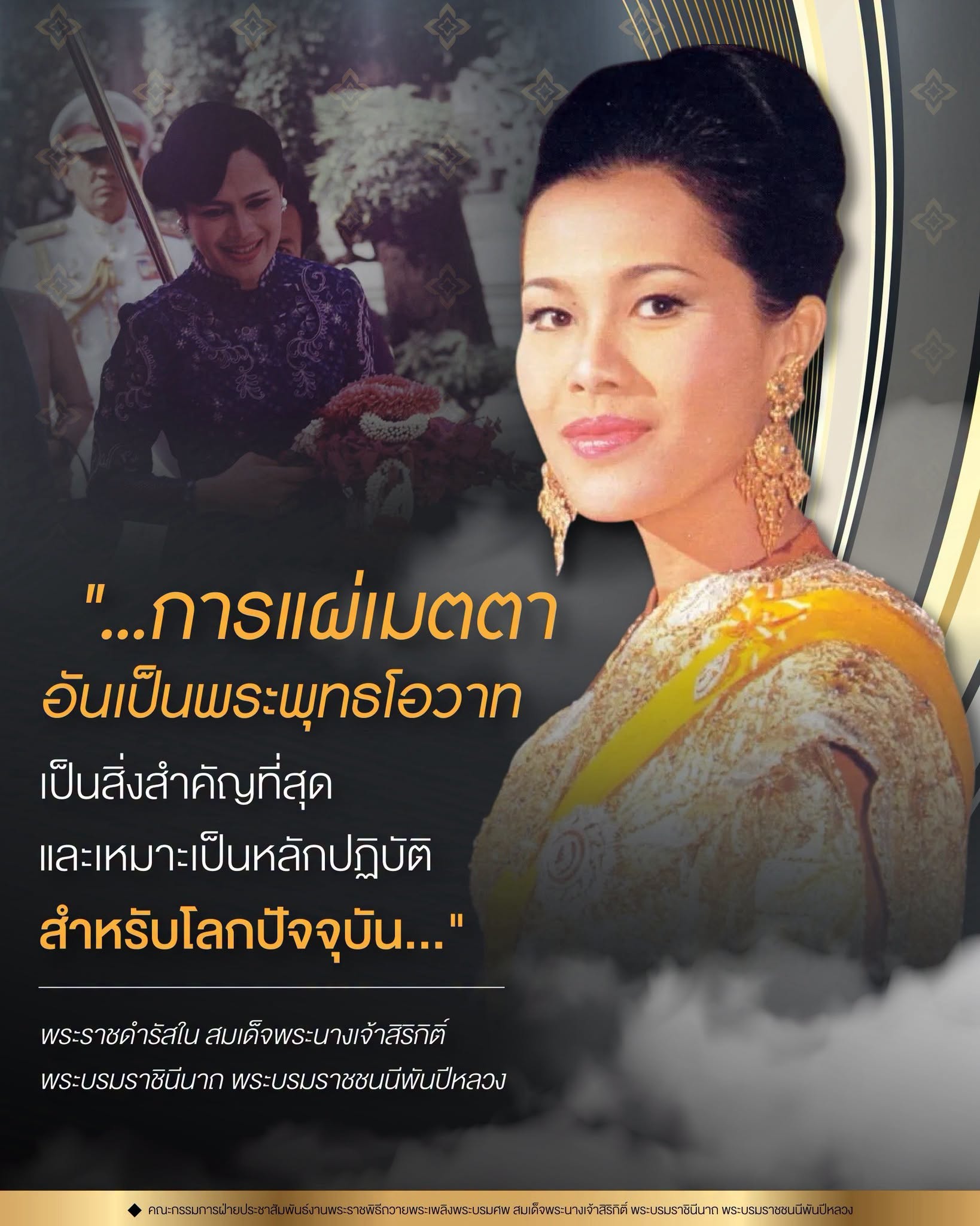 "...การแผ่เมตตาอันเป็นพระพุทธโอวาท เป็นสิ่งสำคัญที่สุด และเหมาะเป็นหลักปฏิบัติสำหรับโลกปัจจุบัน..."