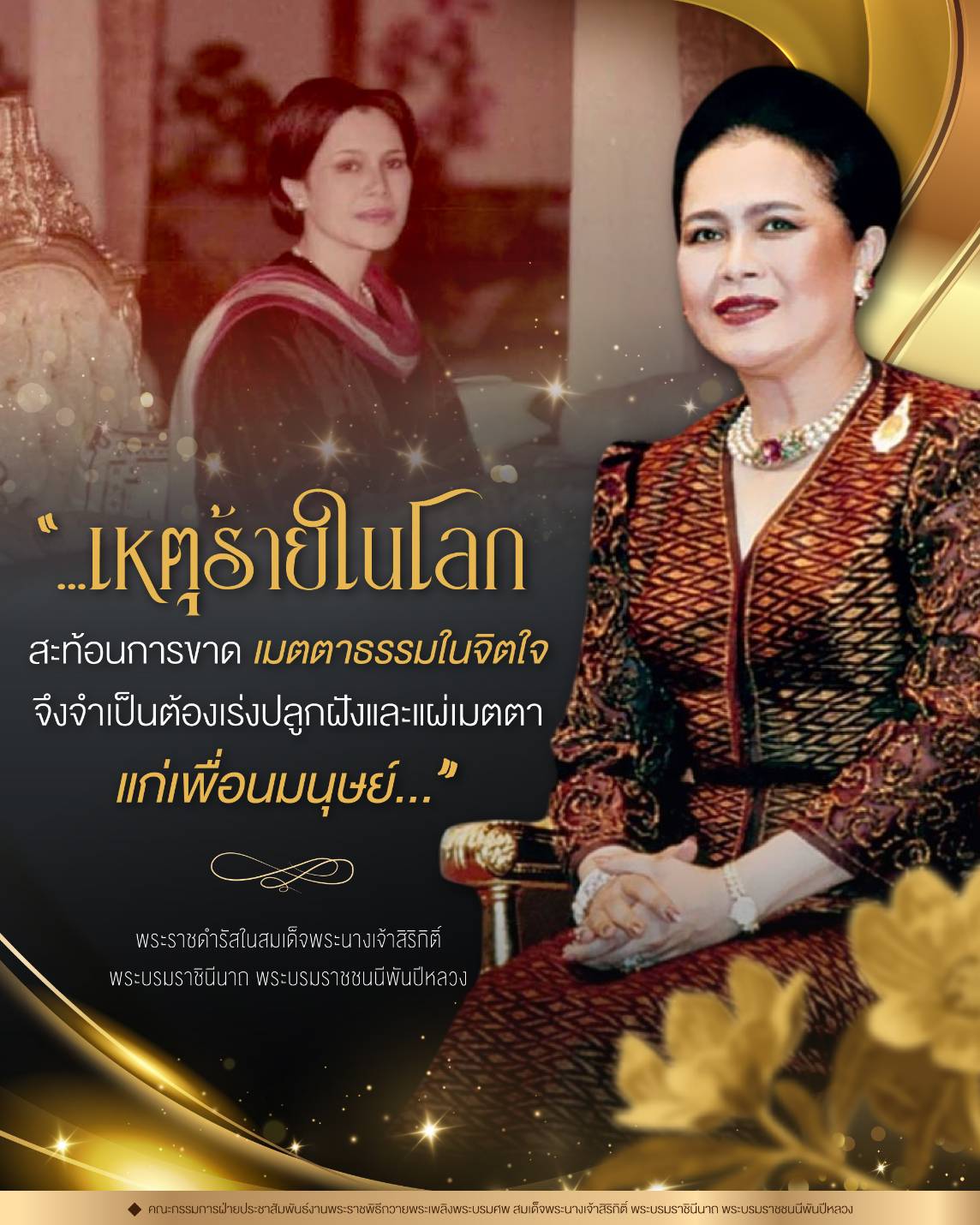 ...เหตุร้ายในโลกสะท้อนการขาดเมตตาธรรมในจิตใจ จึงจำเป็นต้องเร่งปลูกฝังและแผ่เมตตาแก่เพื่อนมนุษย์..."