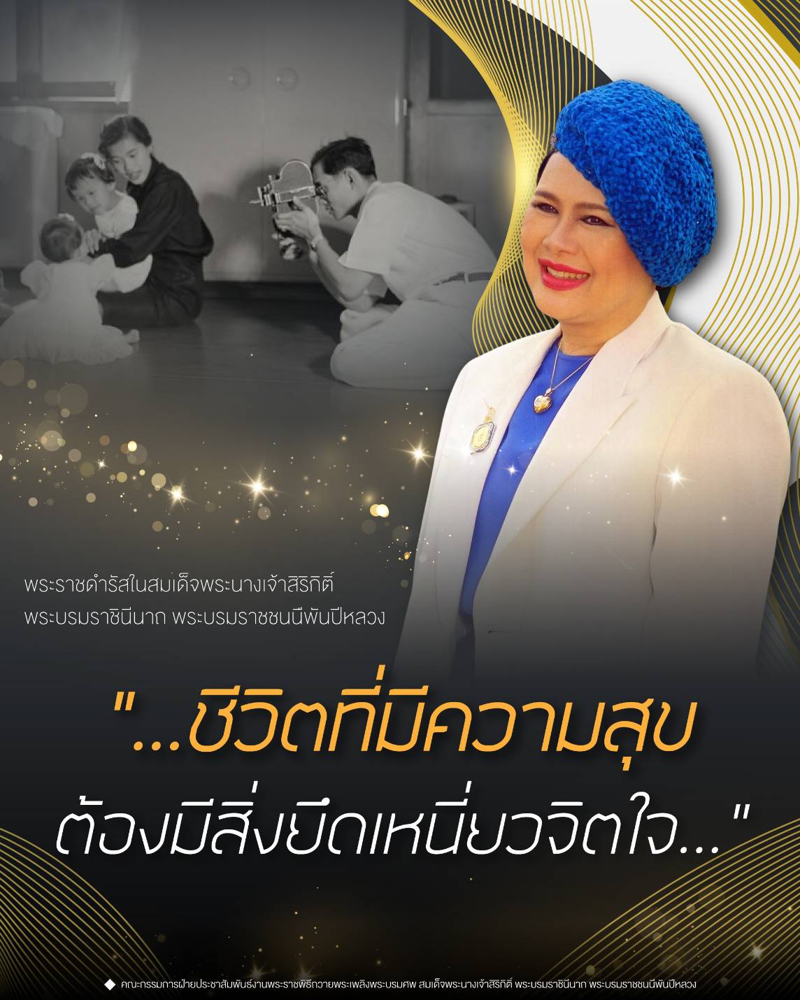 "...ชีวิตที่มีความสุข ต้องมีสิ่งยึดเหนี่ยวจิตใจ..."
