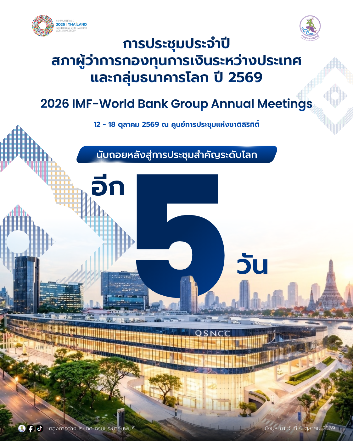 ⏳ อีก 5 วัน! อบอุ่นด้วยมิตรไมตรี สะท้อนอัตลักษณ์และเสน่ห์ไทย 🌸🇹🇭