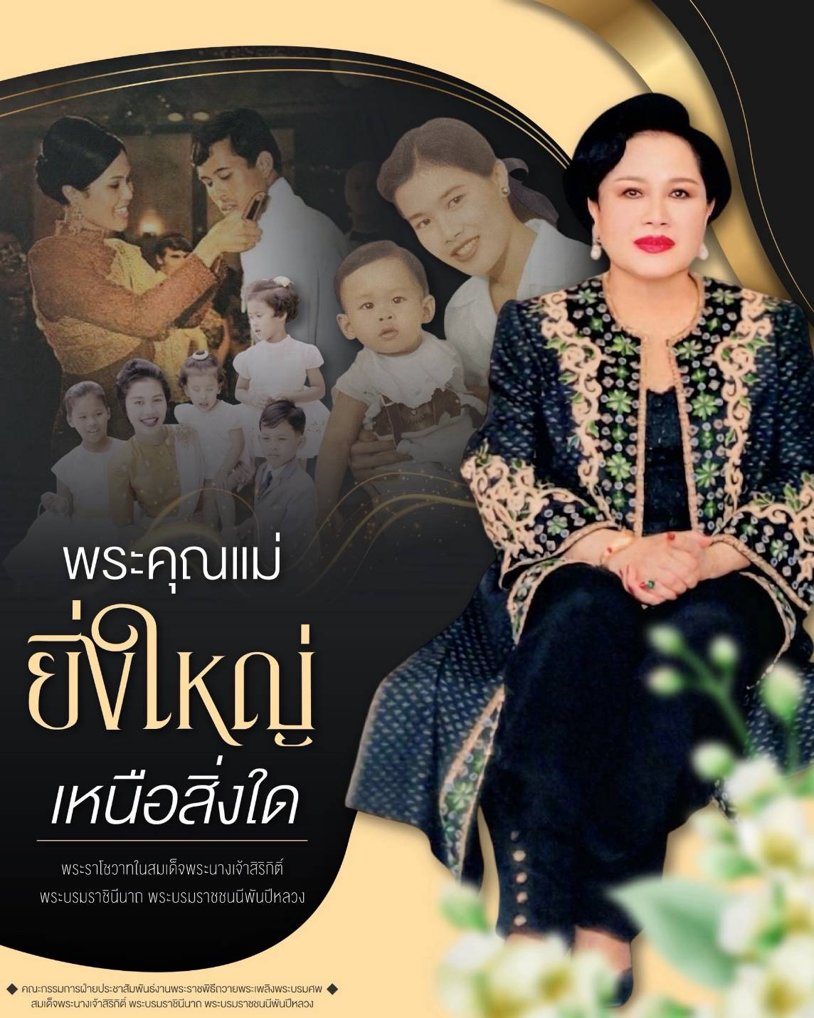 พระคุณแม่ยิ่งใหญ่เหนือสิ่งใด